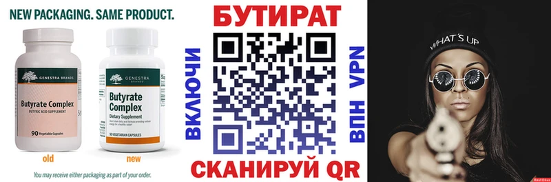БУТИРАТ жидкий экстази  Купить где  Ишим 